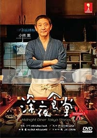 Midnight Diner Tokyo Stories (Season 1, Japanese TV Series)