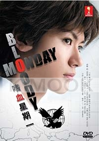 Bloody Monday 1(Japanese TV Drama)