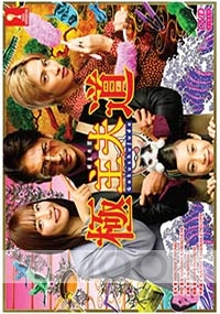 The Way of the Househusband   (Japanese TV Series)