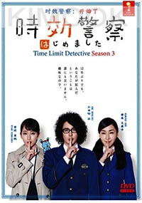 Time Limit Detective (Season 3)(Japanese TV Series)