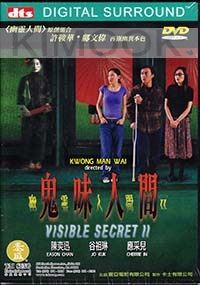 Visible Secret 2 (Chinese Movie)