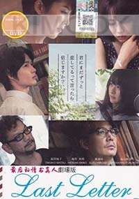 Last Letter (Japanese Movie)