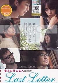 Last Letter (Japanese Movie)