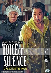 The Voice of Silence (Korean Movie)