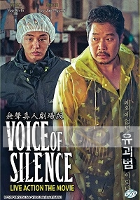 The Voice of Silence (Korean Movie)