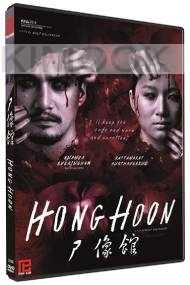 Hong Hoon (Thai Movie DVD)