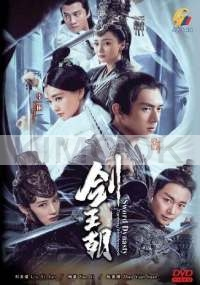 Sword Dynasty (Chinese TV Series)