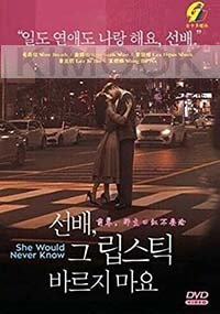 She Would Never Know (Korean TV Series)