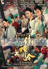 The Yin-Yang Master: Order of the God (Chinese Movie)