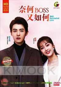 Well dominated love (Chinese TV Series)