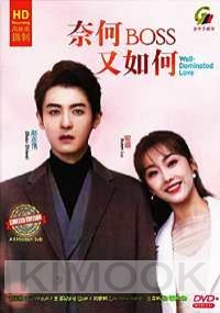 Well dominated love (Chinese TV Series)