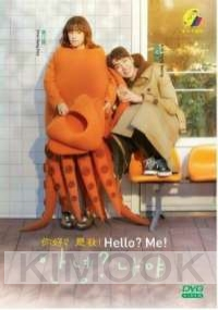 Hello, Me! (Korean TV Series)