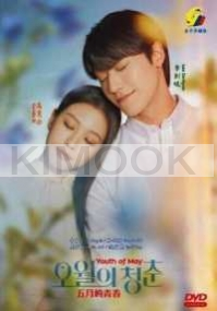 Youth of May (Korean TV Series)