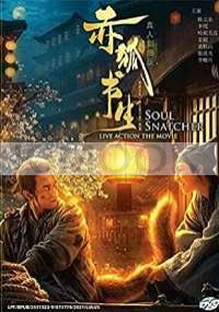 Soul Snatcher (Chinese Movie)