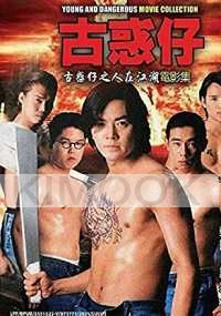 Young and Dangerous: 6 Movie Collection (Chinese Movie)