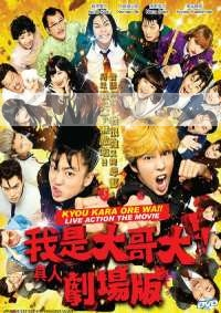 Kyou Kara Ore Wa (Japanese Movie)