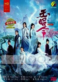 No Boundary (Season 1)(Chinese TV Series)