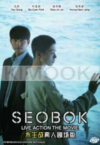 SeoBok (Korean Movie)