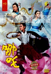 Heroic Journey of Ne Zha 哪咤降妖记 (Chinese TV Series )