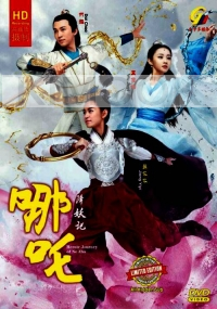 Heroic Journey of Ne Zha 哪咤降妖记 (Chinese TV Series )