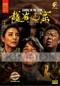 Candle In The Tomb:The Lost Caverns (Chinese TV Series)