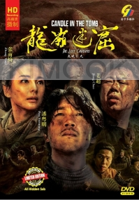 Candle In The Tomb:The Lost Caverns (Chinese TV Series)