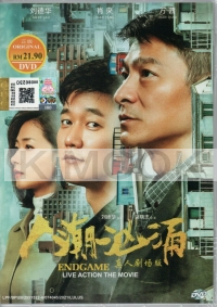 Endgame 人潮洶湧 (Chinese Movie)