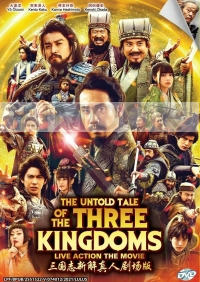 THE UNTOLD TALE OF THE THREE KINGDOMS (Japanese Movie)