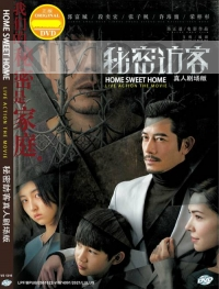 Home Sweet Home 秘密访客 (Chinese Movie)