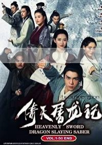 Heavenly Sword and Dragon Slaying Sabre (Chinese TV Drama)