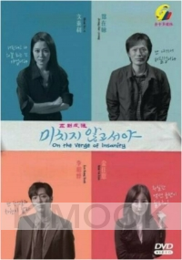 On the Verge of Insanity (Korean TV Series)