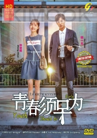 Youth Should Be Early (Chinese TV Series)