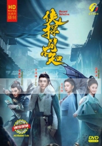 Ancient Detective (Chinese TV Series)