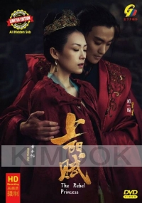 The Rebel Princess (Chinese TV Series)