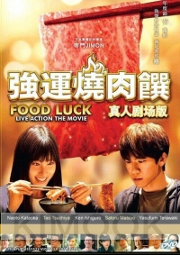 Food Luck (Japanese Movie DVD)