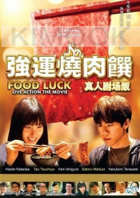 Food Luck (Japanese Movie DVD)