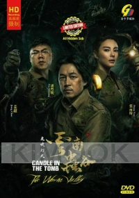 Candle in the Tomb: The Worm Valley (Chinese TV Series)