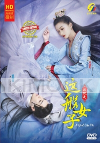 A Girl Like Me 我就是这般女子 (Chinese TV Series)