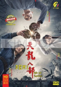 Demi-Gods And Semi-Devil 天龙八部 (Chinese TV Series)