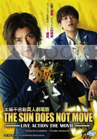 The Sun Does Not Move (Japanese Movie)