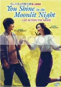 You Shine In The Moonlit Night (Japanese Movie)