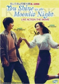 You Shine In The Moonlit Night (Japanese Movie)