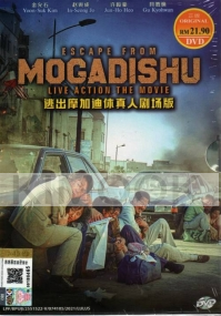 Escape from Mogadishu (Korean Movie)