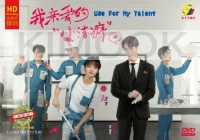Use For My Talent 我亲爱的小洁癖 (Chinese TV Series)