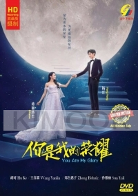 You Are My Glory 你是我的荣耀 (Chinese TV Series)