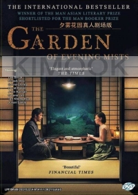 The Garden Of Evening Mists (Japanese Movie)