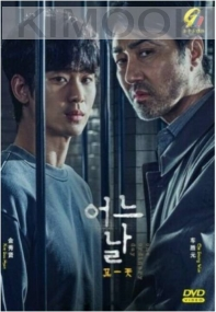 One Ordinary Day (Korean TV Series)