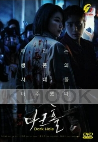 Dark Hole (Korean TV Series)