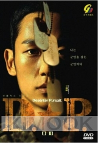 D.P : Deserter Pursuit (Korean TV Series)