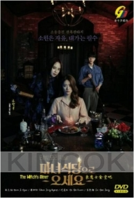 The Witch's Diner (Korean TV Series)